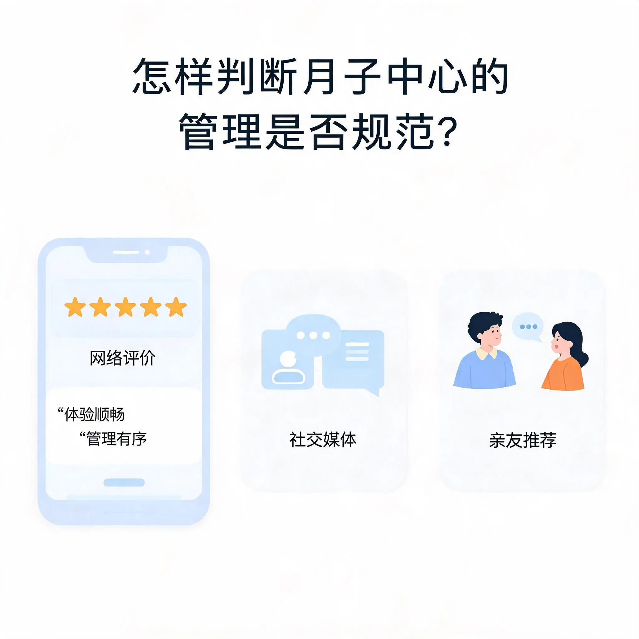 怎样判断云岩月子中心的管理是否规范？